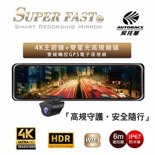 【安託華推薦】【SUPER FAST】D720 GPS-WIFI電子後視鏡雙鏡頭GPS 前後電子後視鏡 行車記錄器