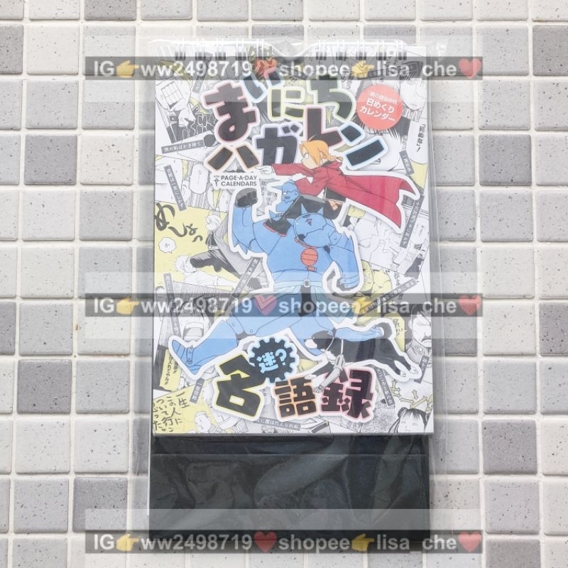 日本帶回 絕版現貨 鋼之鍊金術師 名語錄 迷語錄 展覽 荒川弘 愛德華 阿爾 鋼之鍊金術師展 原畫展