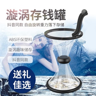 脆友都在紅什麼 重力旋轉 旋風存錢筒 大解壓 漩渦漏斗 透明轉圈 硬幣 儲錢桶 創意禮物 搞怪 趣味
