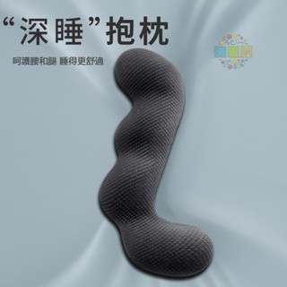 深睡抱枕 睡覺抱枕透氣夾腿 女生側睡專用枕長條枕 孕婦靠枕可拆洗床上大抱枕【來此購愛家小窩♥】