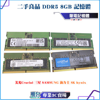 二手良品 三星 海力士 美光 DDR5 4800 5600 8GB NB 筆記型電腦 筆電 記憶體