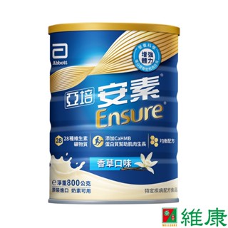 亞培 安素優能基均衡營養升級配方 (香草口味) 800g/罐 維康