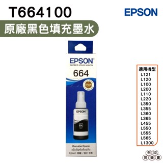 EPSON T6641 T664 664 原廠填充墨水 適用 L120 L121 L360