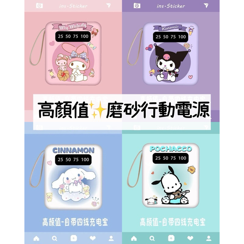 超過70款😍三麗鷗磨砂系列20000毫安自帶線行動電源 行充充電寶外出 庫酷洛米 布丁大耳狗 帕恰狗 美樂蒂凱蒂貓禮物