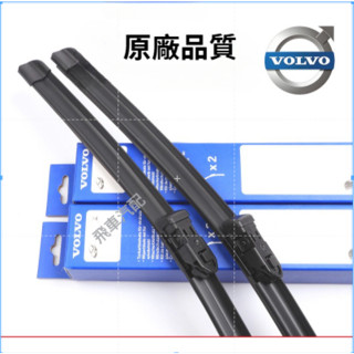 VOLVO雨刷 富豪雨刷片 S80 S60 V60 v40 c30 v90s90 XC60 V70 XC70 汽車膠條片
