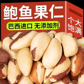 【新貨 無殼】鮑魚果仁500g袋裝巴西沙漠果原味無新增堅果零食含罐裝250g9g