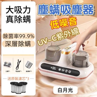 臺灣隔日送達】原裝正品發票保固】 除蟎機 塵蟎機除蟎 吸塵除蟎儀 無線除蟎儀 除蟎儀 塵蟎吸塵器 R56147