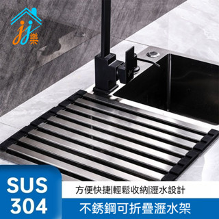 💫 ⚡️廚房水槽瀝水架 304不銹鋼可折疊洗菜盆濾水卷簾 水池瀝水籃置物架 水槽架 洗菜架 折疊隔熱墊 折疊瀝水架