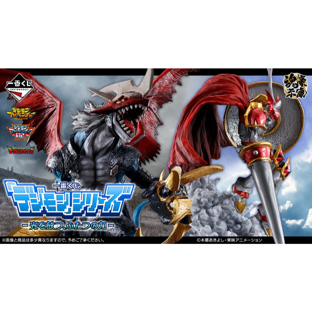 [代理現貨]一番賞 數碼寶貝 光芒閃耀的兩股力量 公仔 魂豪示像 帝皇龍甲獸 紅蓮騎士獸 V仔獸與基爾獸 黑暗戰鬥暴龍獸