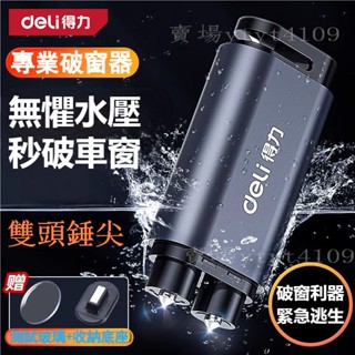 1秒破窗+附底座✔雙頭破窗器汽車安全錘 多功能車載破車窗神器 逃生錘 求生工具安全錘 應急錘 救生錘 車窗擊破器 附割刀