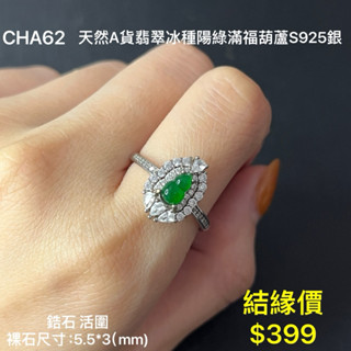 鳴遠手做金工 天然A貨翡翠冰種陽綠滿福葫蘆 S925銀 鑽石 黃金 K金 銀飾 紅寶 藍寶 輕珠寶 送禮