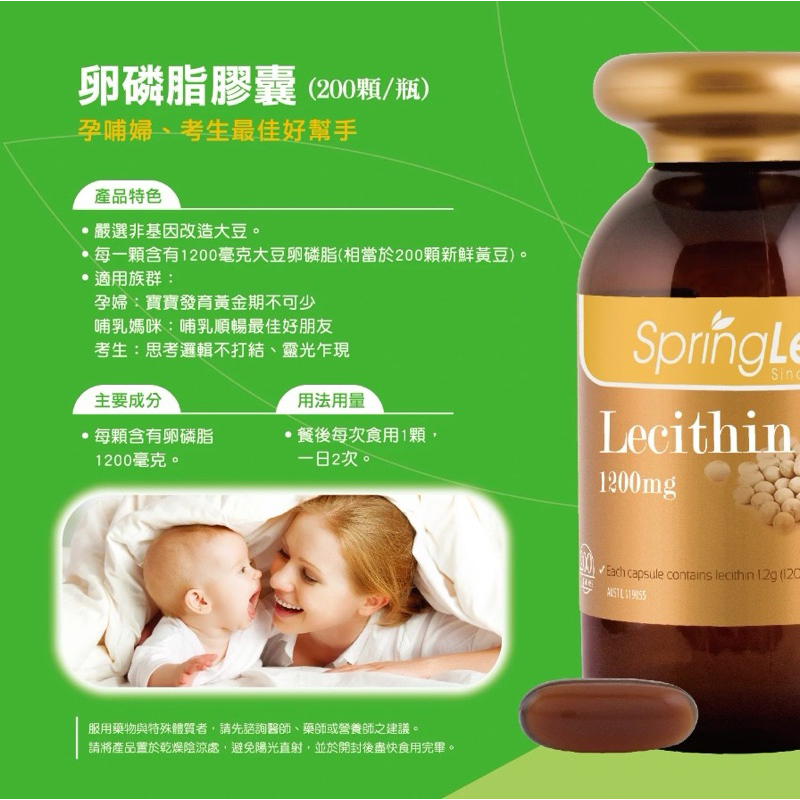 Spring Leaf 卵磷脂1200mg 200粒