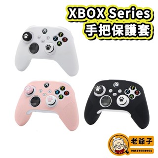 XBOX Series X XSX XSS 控制器 手把 專用 矽膠套 果凍套 手把套 保護套 / 老爺子
