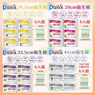❤️最高折300❤️加拿大Dailix 吸血鬼衛生棉 24.5 29 33.5 41 超長型 夜用 日用 超薄衛生棉