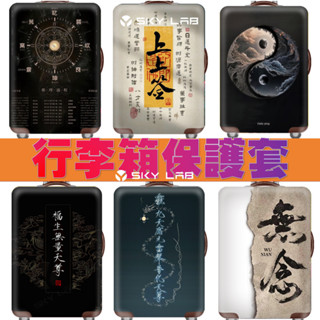 ✨天空實驗室✨道01行李箱套旅行箱拉桿箱保護套防塵罩彈力20/24/2628/30寸加厚耐磨道13