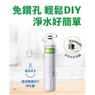 Costco 3M 過濾 淨水器 DS02 DS03 共用