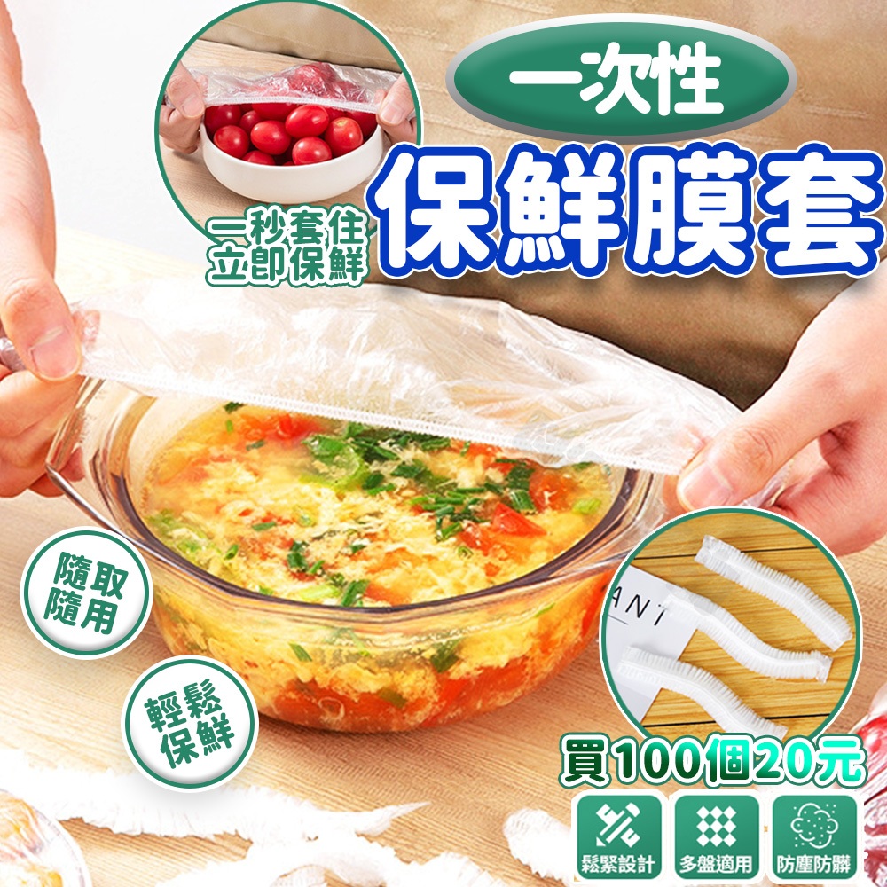 保鮮膜套 保鮮膜 食品 食物 保鮮 防塵 防蟲 保鮮蓋 保鮮袋 保鮮套 保鮮罩 保鮮蓋套 pe保鮮膜 防塵膜 食物保鮮膜