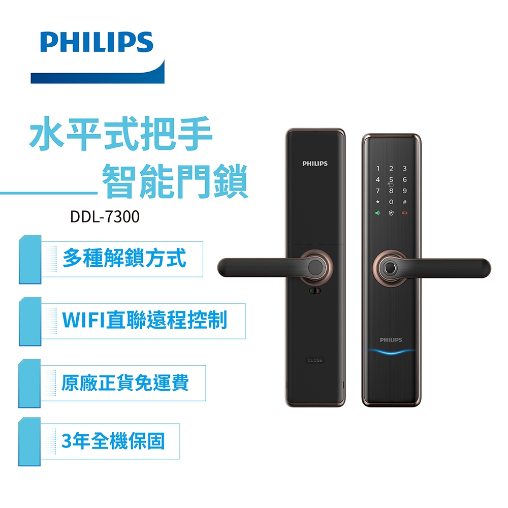 PHILIPS 飛利浦 EasyKey7300水平式把手智能門鎖-紅古銅(含基本安裝)