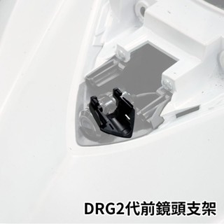 🔥現貨送束帶🔥KOMAX SYM DRG2 前鏡頭支架 免手挖 快速安裝 DRG2改裝 行車記錄器配件 小蜂鷹鏡頭直上