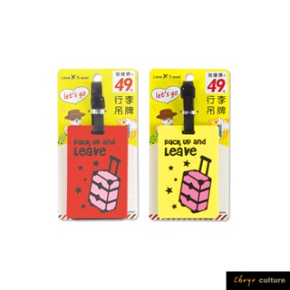 珠友 行李吊牌-旅行箱/造型行李箱識別牌/票卡套/行李掛牌/防丟姓名牌/旅行吊卡 SN-30058