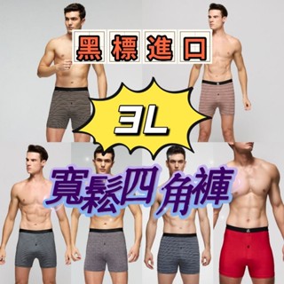 💥免運💥 華歌爾 MR.DADADO 頂級 黑標 GK 四角 男生 寬鬆內褲 3L號 👉限量👈