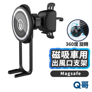 磁吸車用 出風口 支架 MagSafe 車用支架 手機支架 車載 導航 汽車手機架 磁吸支架 手機座 手機架 LG041
