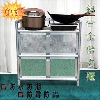 【免運】鋁閤金櫃 餐邊櫃 碗櫃 酒櫃 茶水櫃 碗櫥 儲物櫃子 簡易櫥櫃 廚房臥室櫃子 廚房置物架 防塵收納櫃 櫥櫃