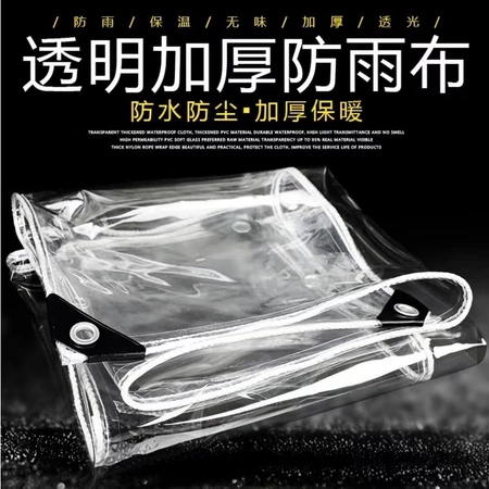 0.55mm特厚透明防雨布加厚PVC篷布戶外防水塑膠遮雨簾窗戶擋風防風陽臺帆布 可訂製 戶外防水布 遮雨篷布