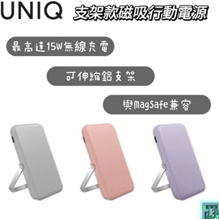 【UNIQ】支架款磁吸行動電源 (Hoveo) 5000mAh 20W磁吸行動充 磁吸充電行動電源 支架行動電源 行動充