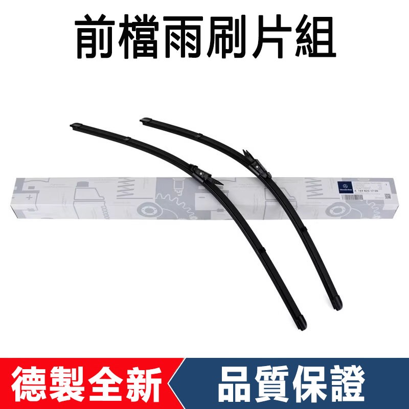 適用于Benz A级B级A160 A180 A200 B180 B200 W169 W168前檔雨刷片組前雨刮片雨刷片