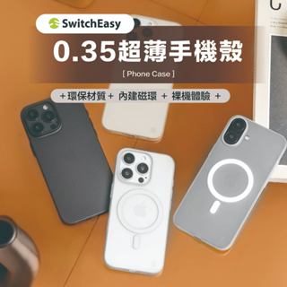當天發貨【SwitchEasy魚骨牌】0.35輕薄 手機殼｜ＭagSafe 磁吸手機殼 iPhone16 PRO MAX