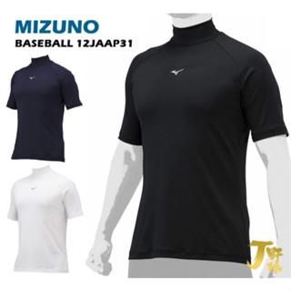 日本 MIZUNO 高領短袖棒球內衣 抗菌防臭 排汗衫 寬鬆 美津濃 棒球練習衣 訓練衣 短袖運動上衣 12JAAP31