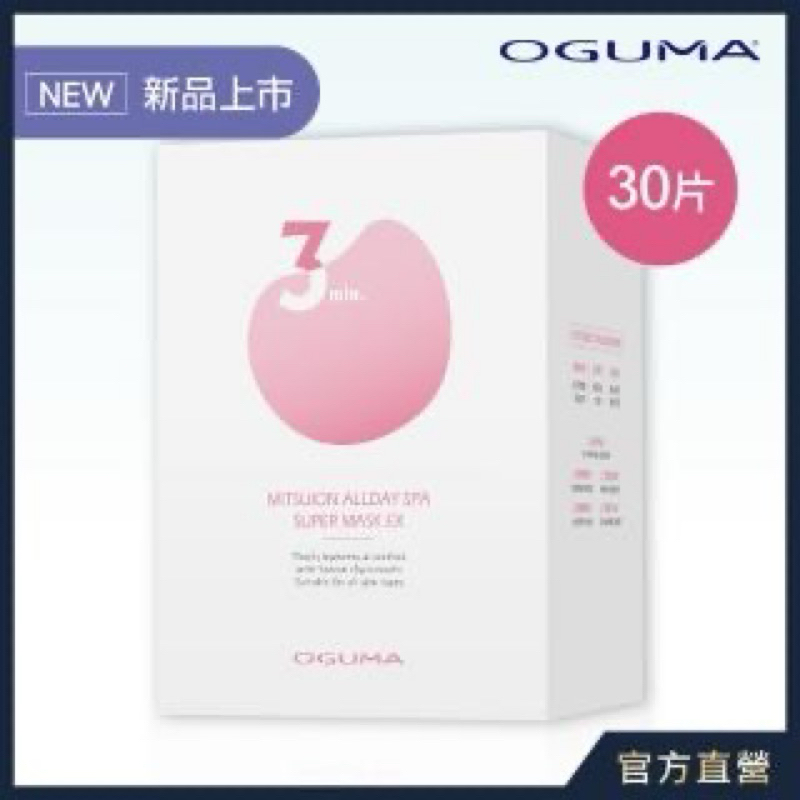 OGUMA 水美媒 秘之湧天堂之泉玻尿酸水面膜EX版30入