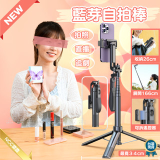 [愛瑞克的家]藍芽自拍棒 自拍神器 自拍架 防抖自拍棒 鋁合金自拍棒 直播自拍棒 自拍腳架 直播腳架 手機架 攝影腳架