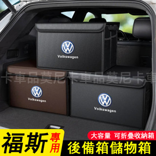 福斯後備箱折疊收納盒 GOLF Tiguan Touran Polo troc 適用汽車後備箱收納箱尾箱儲物盒