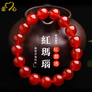 【可附證書】天然紅瑪瑙手錬 天然冰種瑪瑙手串 高潤透涼山紅瑪瑙透體圓珠手珠 開運本命年闢邪消災保平安助眠手鏈串珠