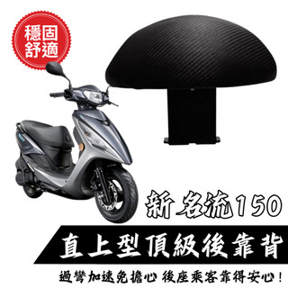 KYMCO 新名流FAMOUS 靠背 小饅頭 後靠墊 後靠背 新名流 FAMOUS 機車後靠背 靠墊 現貨