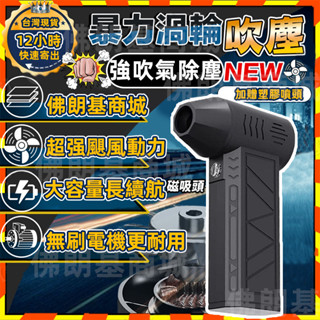 臺灣出貨 除塵 掃把 掃具 地刮掃把 掃把除塵 日用品 暴力吹風機 暴力風扇 暴力鼓風機 洗車吹水 吹塵槍 掃塵 無刷