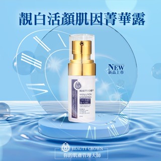 #澳洲 澳思萊【Aus Life】 BC靚白活顏肌因菁華露30ML (化妝水+精華液 2 in 1)