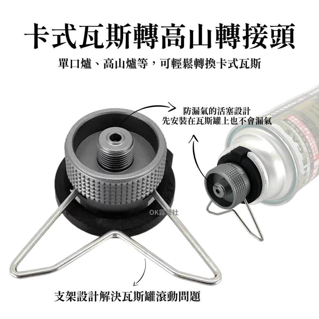 Forest Outdoor 卡式瓦斯轉高山支架轉接頭 閉鎖式有腳架轉接頭【OK露營社】