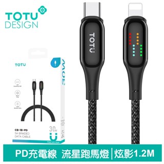 TOTU PD/Lightning/Type-C/iPhone充電線傳輸線快充線編織線 流星跑馬燈 炫影 1.2M 拓途