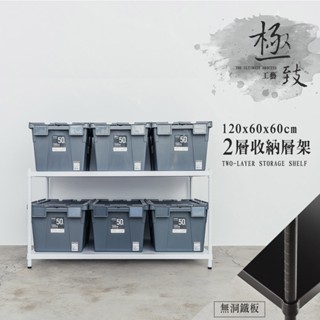 120x60x60公分 兩層無洞鐵板收納層架-烤漆黑/烤漆白