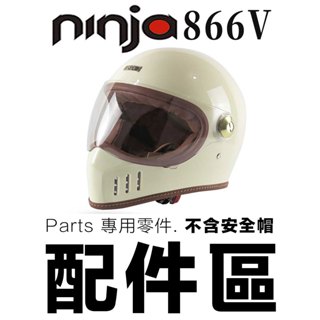 華泰 K866V 鎖鏡山車帽 ninja 866V 山車帽 越野帽 全罩 安全帽 內襯可拆 排齒釦／23番