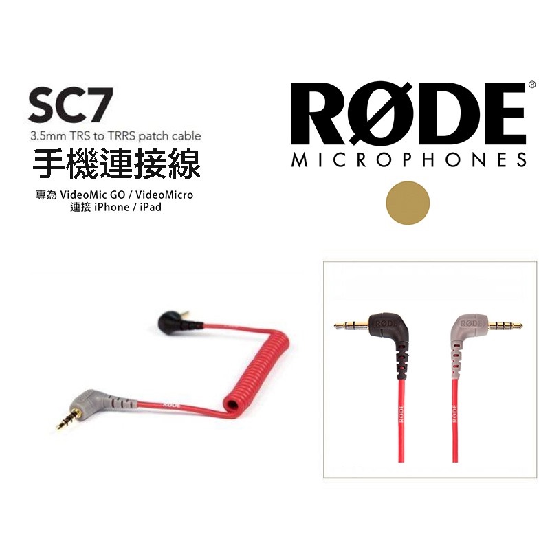 原廠 RODE SC7 手機轉接線 連接線 VideoMic GO【eYeCam】Micro TRRS 轉接線 TRS