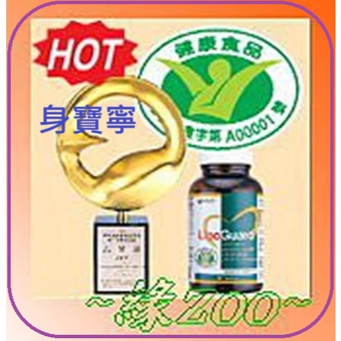 緣份館☘免運【威望 身寶寧】魚油+大蒜+卵磷脂 降膽固醇 健康食品A00001號