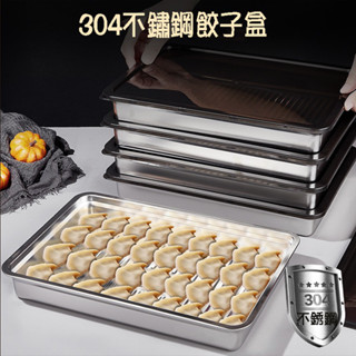 24h出貨1入附蓋 可疊 304不鏽鋼餃子盒廚房冰箱食物保鮮 冰箱冷凍專用餛飩水餃收納盒 密封盒【sv61272】bo雜