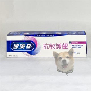 【滿額免運】歐樂B抗敏護齦牙膏 海洋薄荷 90g