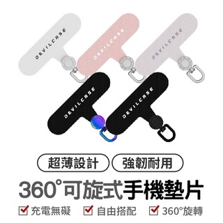 DEVILCASE 惡魔盾 360°可旋式手機墊片 手機墊片 掛繩墊片 掛片 夾片 固定片 強韌耐用 通用墊片 可旋轉
