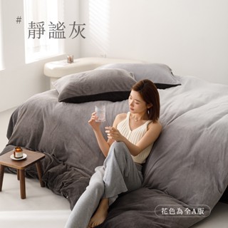 現貨 美拉德暈染 抗靜電牛奶絨 床包被套組 雙人/加大【多款任選】棉被 床包枕套組 床包+枕套 被套