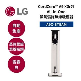 LG樂金 A9X-STEAM (領券再折)A9X蒸氣濕拖自動集塵無線吸塵器 吸頭收納 除蟎 雪霧白